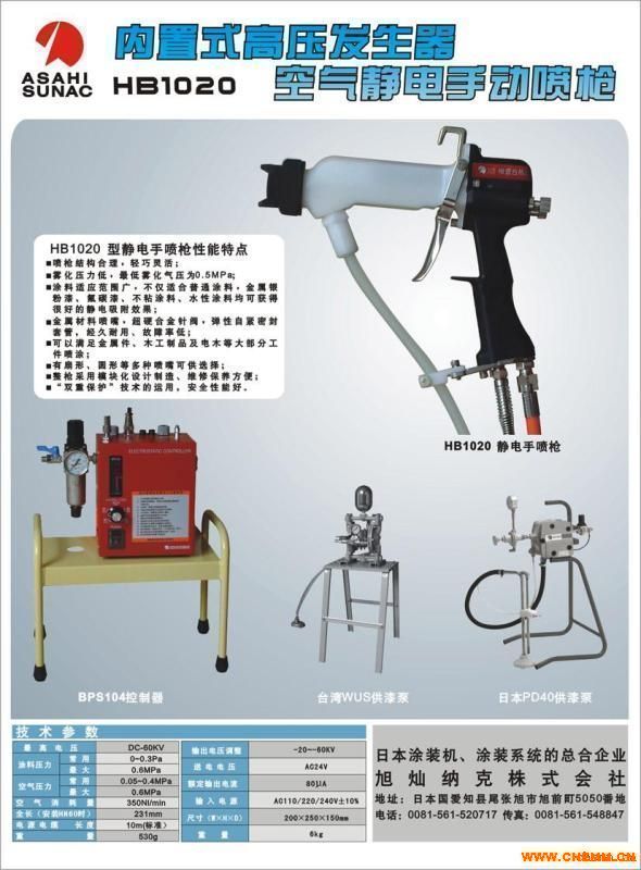 ASAHI 1020静电喷枪.jpg